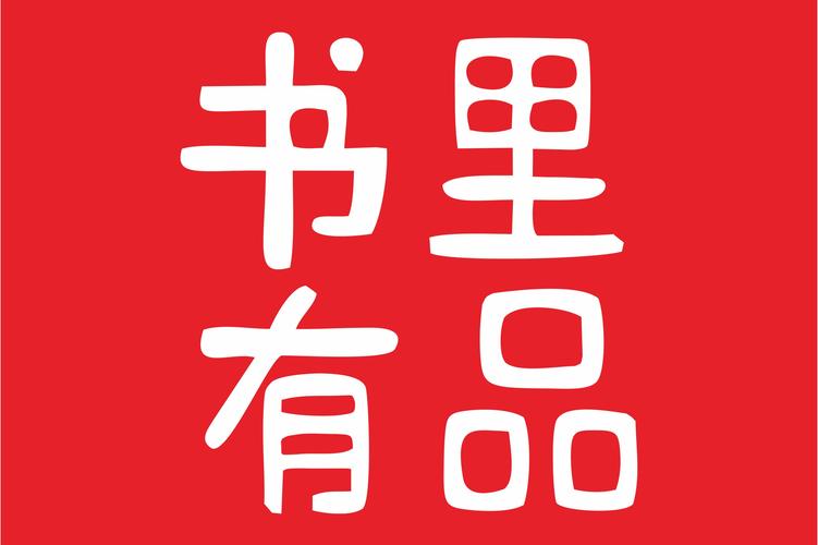书里有品短视频截图