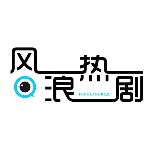热剧影视截图