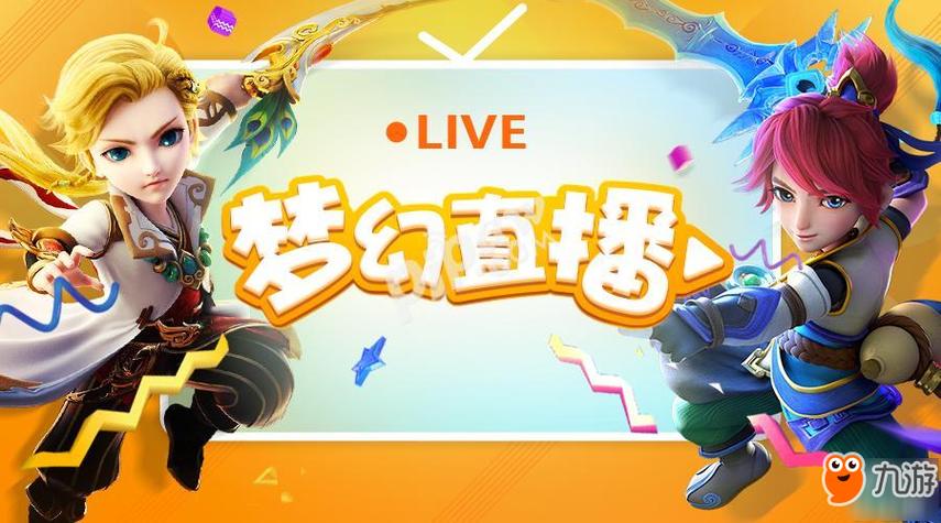 梦幻直播截图
