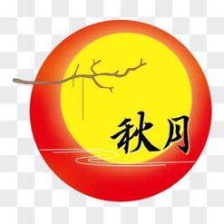 秋月视频截图