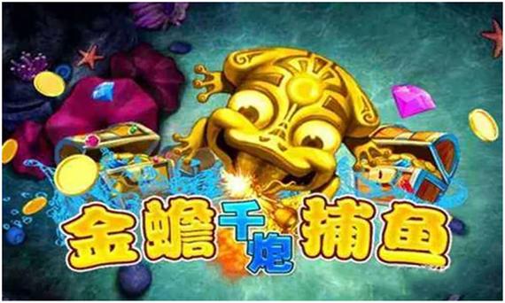 千炮金蟾捕鱼截图