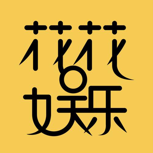 花花娱乐截图