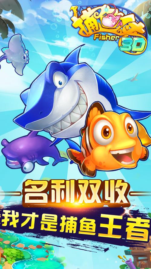捕鱼大侠截图
