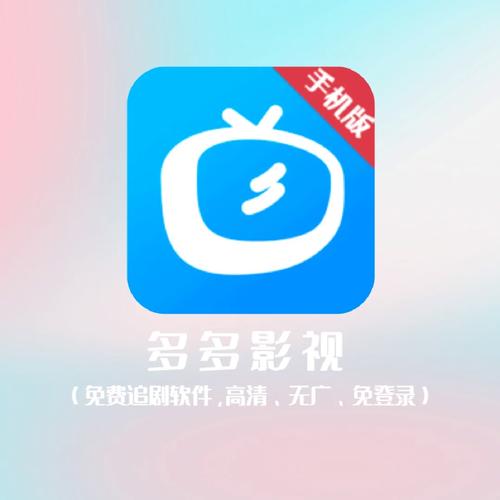 多多影视截图