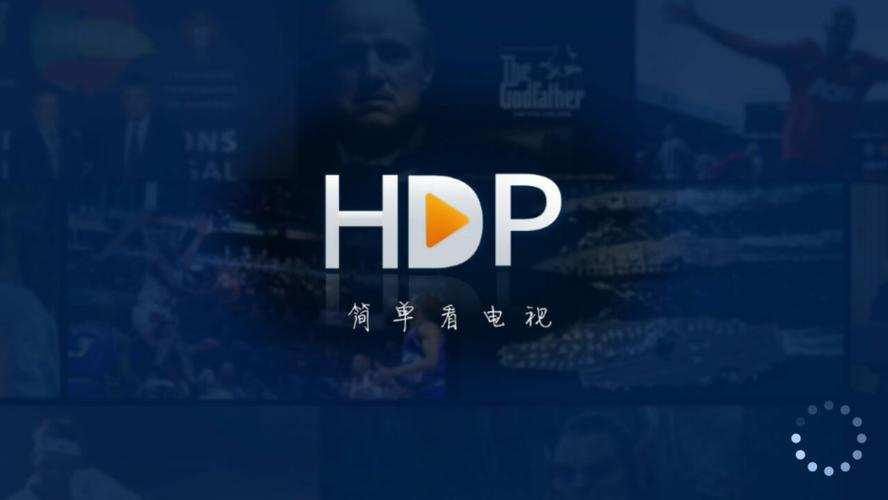 hdp影院截图