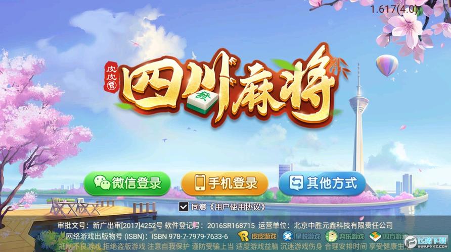 皮皮麻将图标