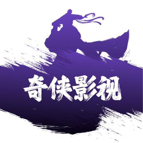 奇侠影视无广告截图