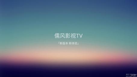 儒风影视无付费版截图