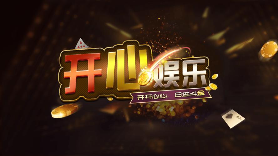 开心娱乐kxqp缩略图