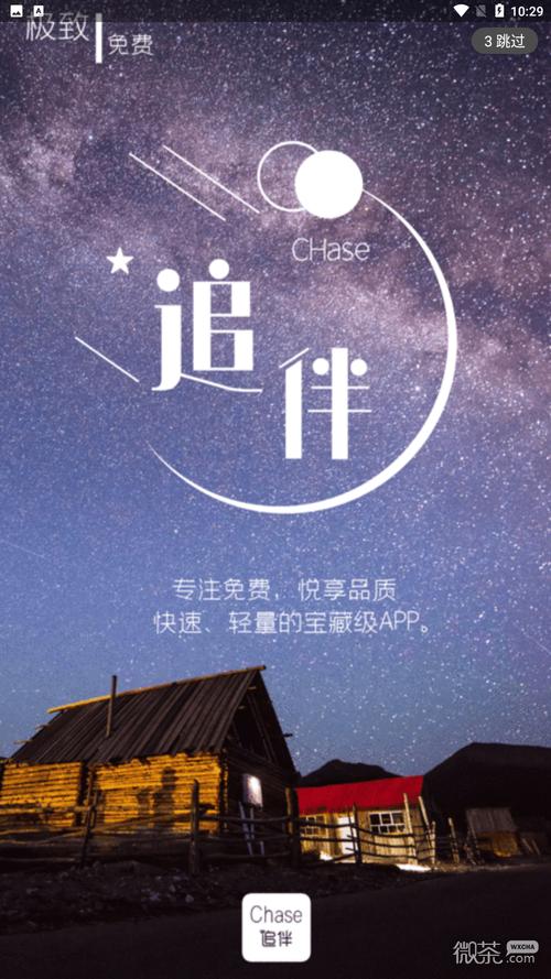 追伴影视截图