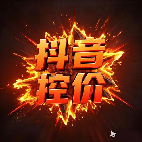 抖价短视频截图