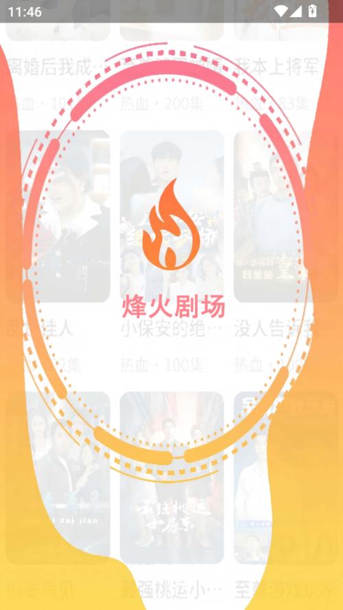 烽火剧场影视截图