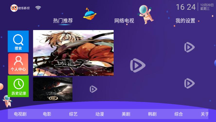 微垠影视截图