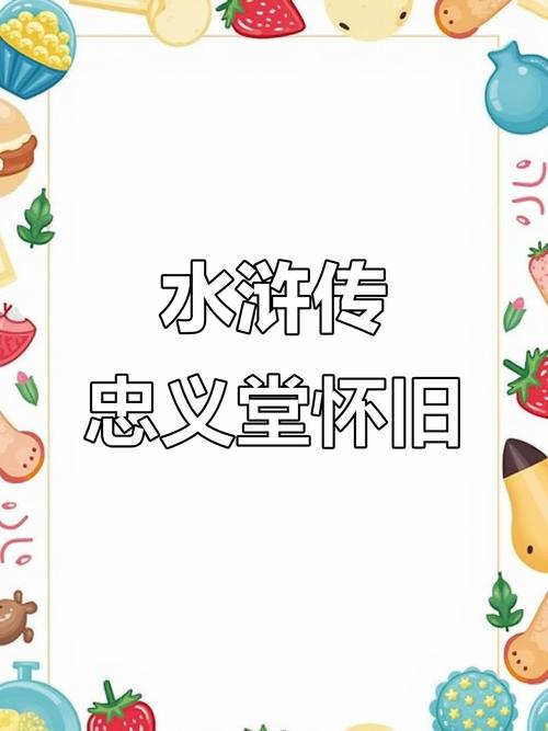 街机水浒传忠义堂截图
