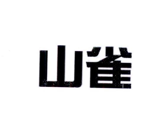 山雀视频无广告正版截图