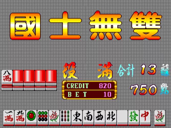 麻将大满贯截图