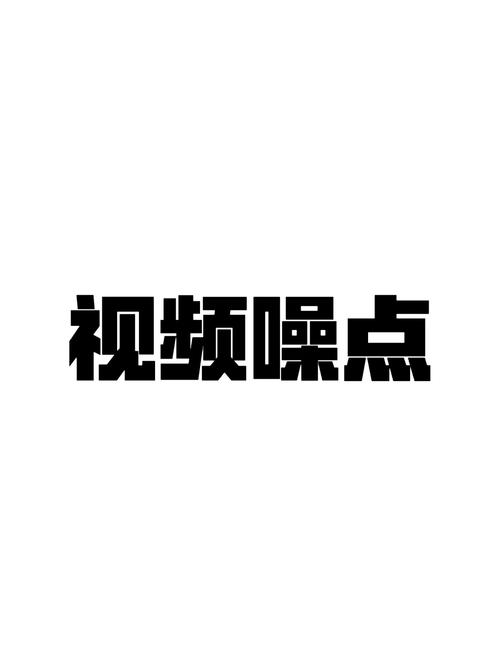 燥点小视频截图