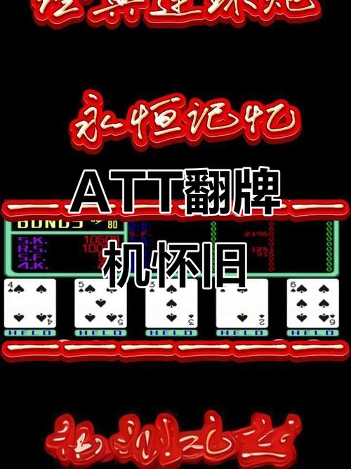 ATT连环炮翻牌机电玩城截图