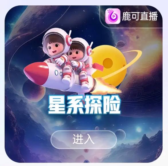鹿可直播截图
