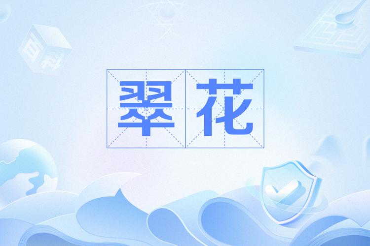 翠花视频截图