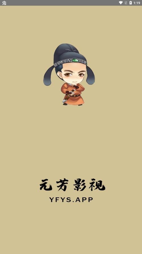 元芳影视截图