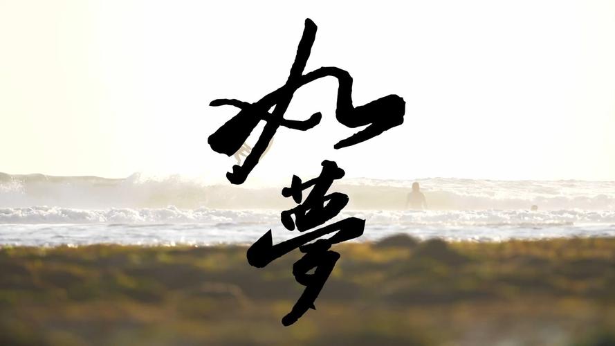 如梦视频截图