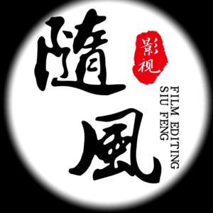 随风影视截图