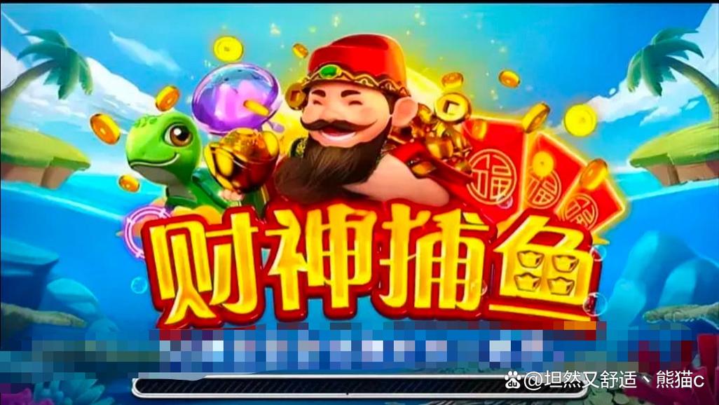 财神到捕鱼截图