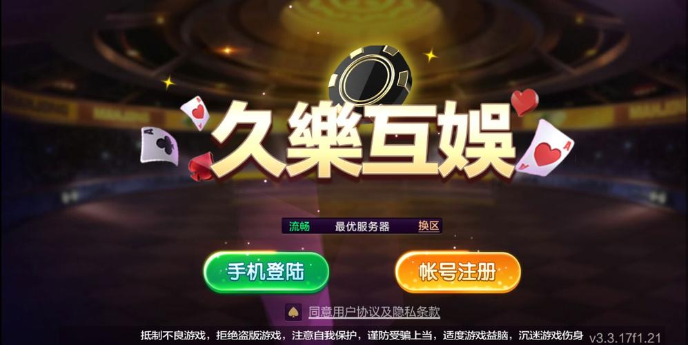 久赢互娱截图