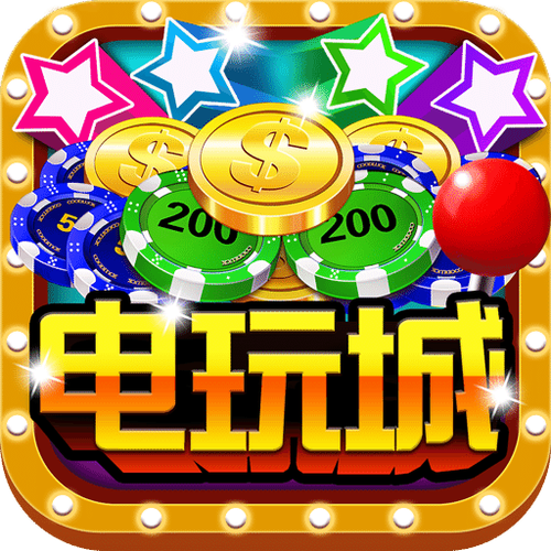 四方电玩城截图