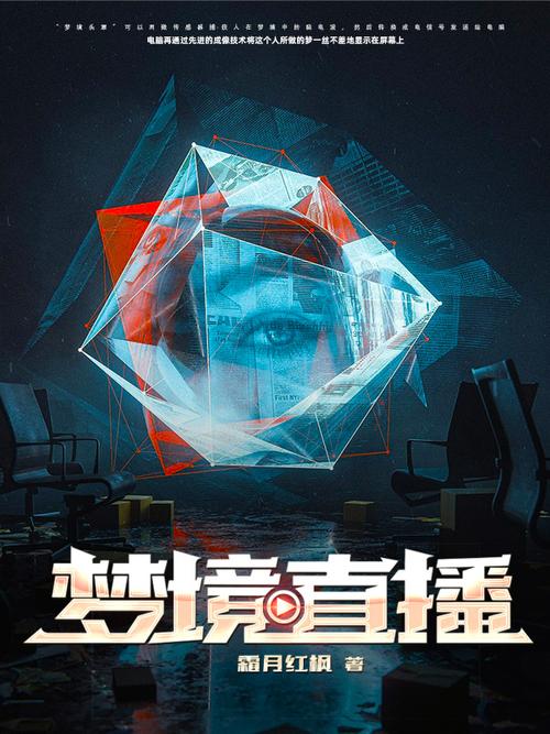 梦境直播截图