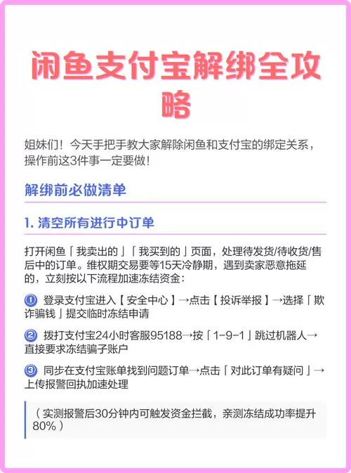 闲鱼可以绑定银行卡吗截图