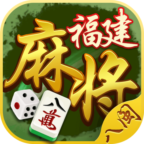 八闽福建麻将截图