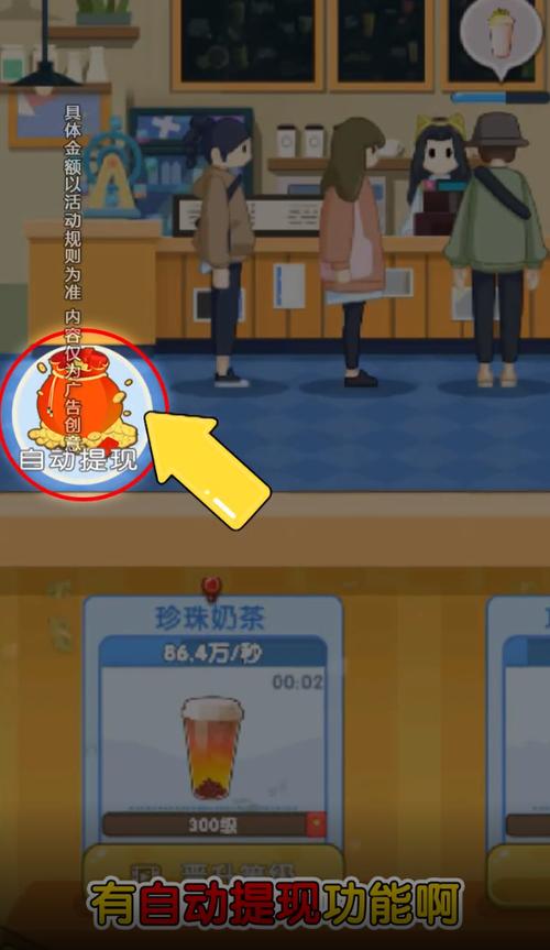甜蜜奶茶屋红包版游戏截图