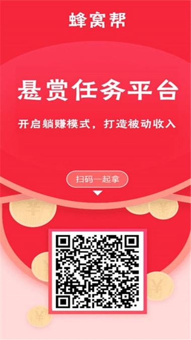 悬赏帮赚钱APP缩略图