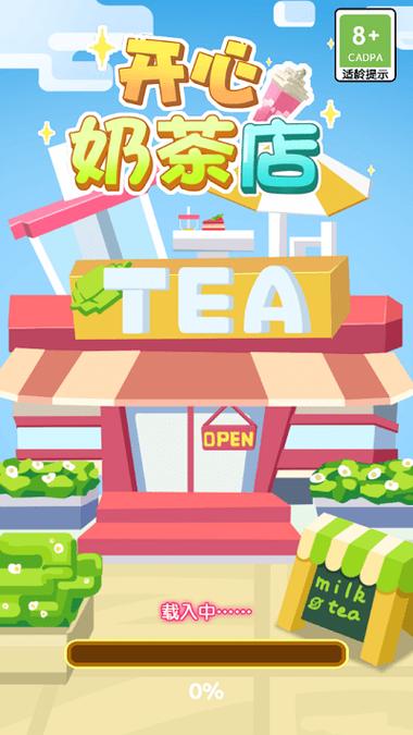 我的奶茶店红包游