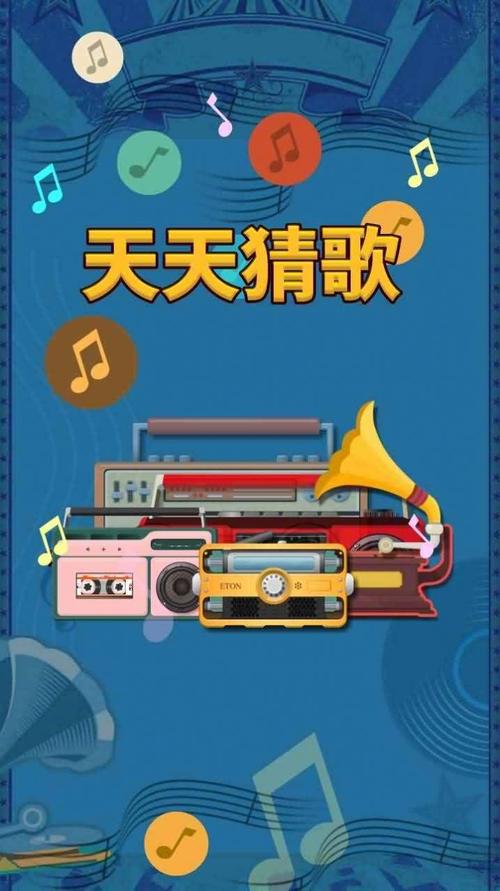 天天猜歌极速版最新版图标