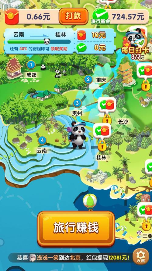 熊猫旅行游戏截图