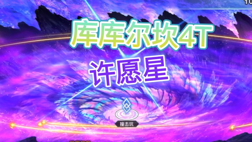 许愿星皮肤