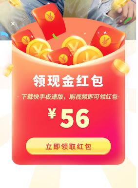 快视频领红包赚钱截图