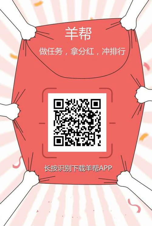 羊帮悬赏平台官网