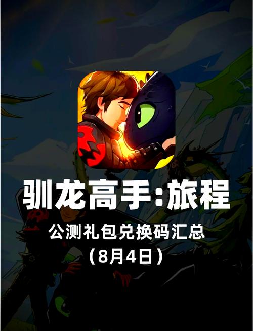 驯龙大作战领红包版截图