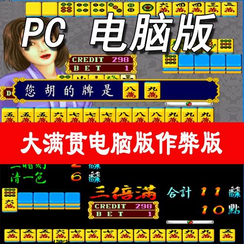 满贯大亨麻将截图