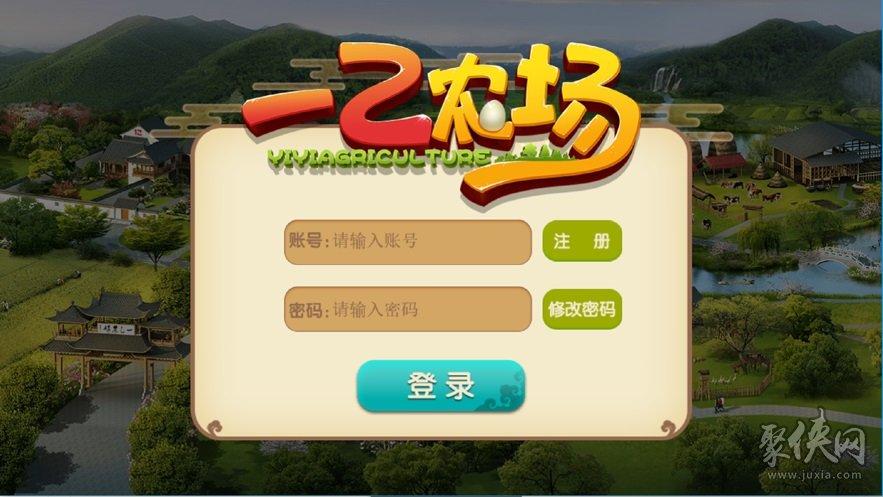 一乙农场本截图