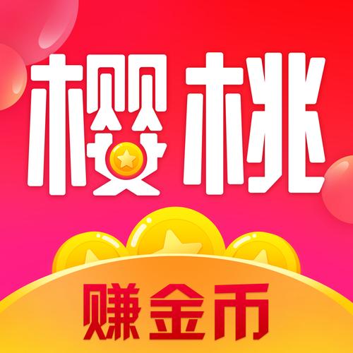 红樱桃阅读赚钱缩略图