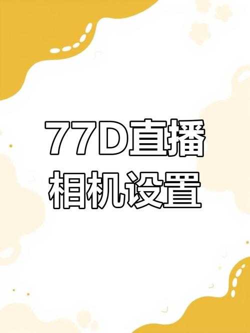 77直播最新版缩略图