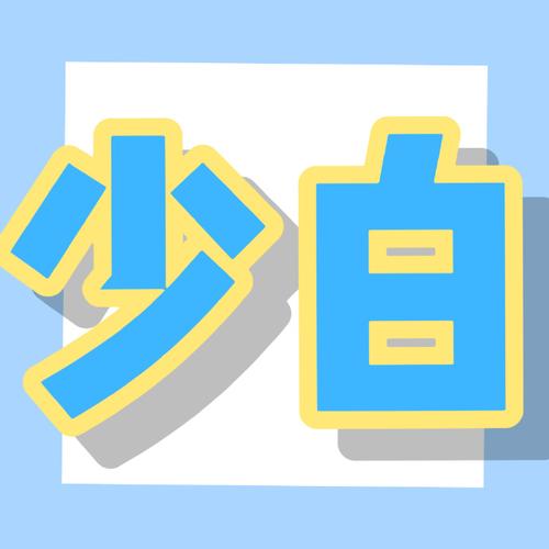 轻松消数字最新版图标