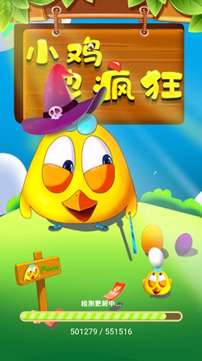 小鸡也疯狂红包游截图