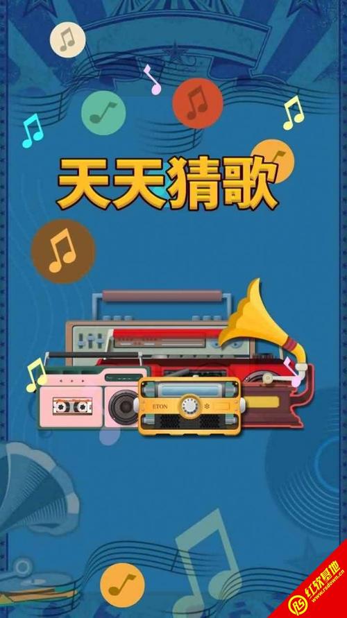 天天猜歌红包版(送66元)图标