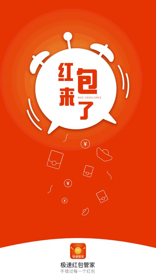 极速红包群领红包版图标